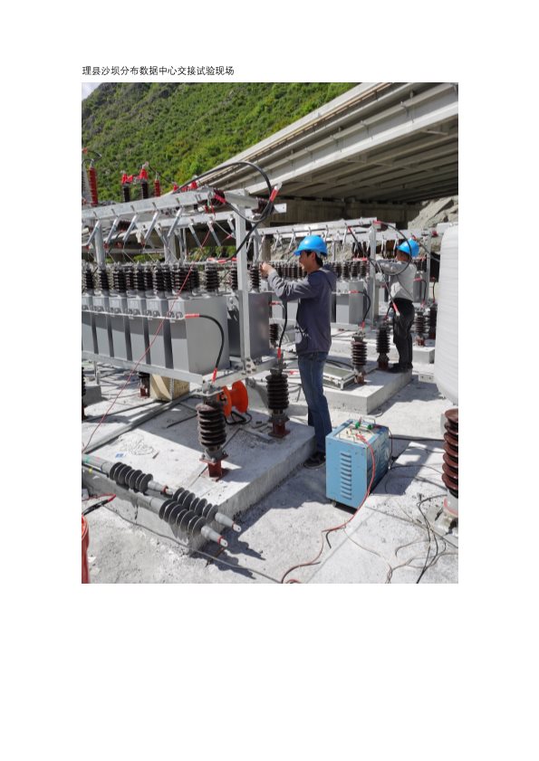 理縣沙壩分布數(shù)據(jù)中心